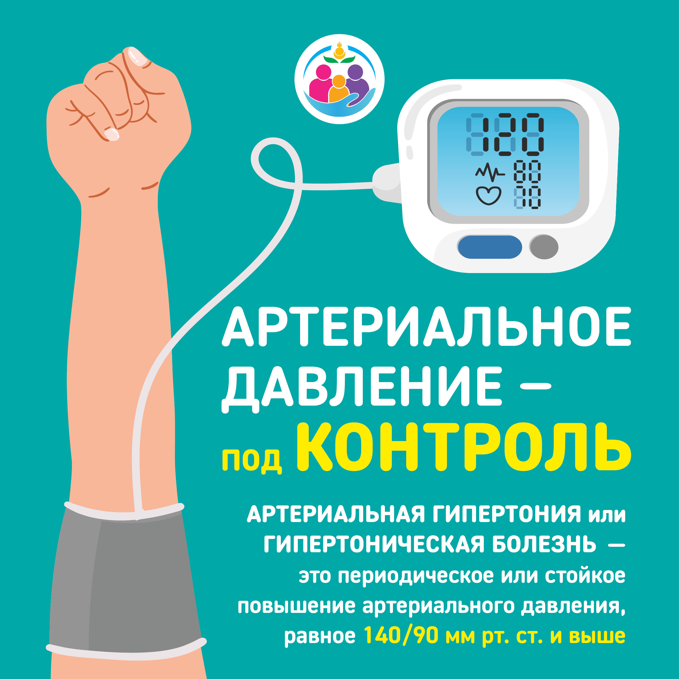 Неделя профилактики повышения артериального давления